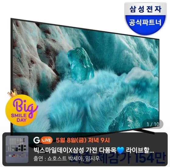 삼성 85인치 4K QLED TV + 사운드바 (체감가 159만/무배)