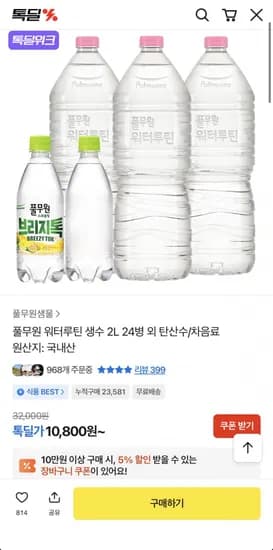 풀무원 워터루틴 생수 L 24병 (10,800/무료)2
