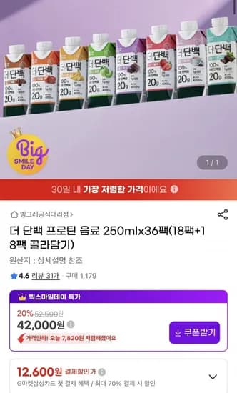 더단백 50ml 프로틴 드링크 음료 36팩 (42,000원/무료)2