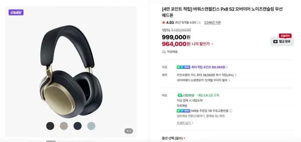 바워스앤윌킨스 Px8 S2 오버이어 노이즈캔슬링 무선 헤드폰 (964,000 / 무배)