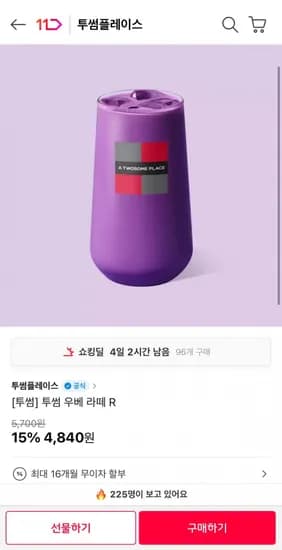 투썸 우베 라떼 R (4,560원/무료)
