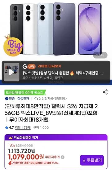 갤럭시 S26 256GB/ S26+256GB 자급제 (카할1,009,000원~ /무배)