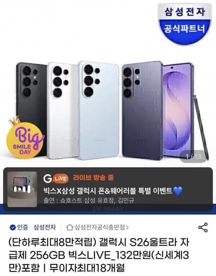 갤럭시 S6 울트라 256GB 자급제 카드할인 (1,439,000원/무배)2