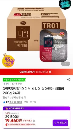 밥알이 살아있는 백미밥 200g 24개 (19,460원/무료)