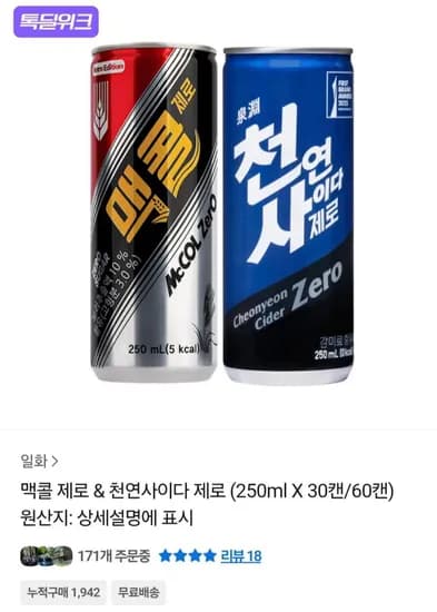 천연사이다 제로 250ml X 0캔 (11,900원/무료)3