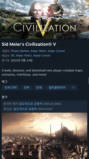 문명5 (8,000원/무료)