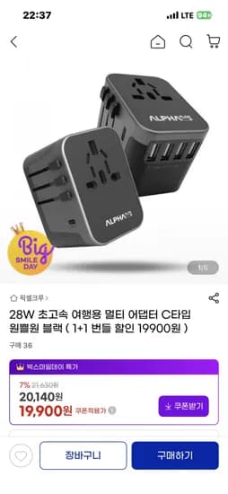 8W 여행용 멀티 어댑터 1+1 (19,900원/무배)2