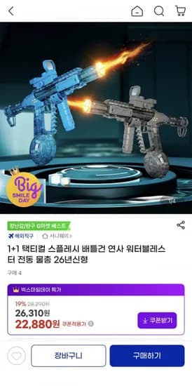 1+1 택티컬 스플레시 연사 전동물총 신형(21,380원/무료)