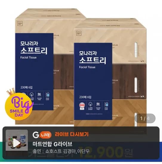 모나리자 소프트리 미용티슈 230매 12개 (12,900원/무배)