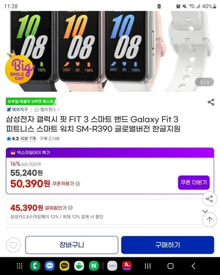 삼성 갤럭시핏3 글로벌롬 한글지원