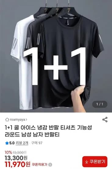 아이스 냉감 반팔 티셔츠 1+1 (11,970원 / 무배)
