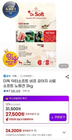 닥터소프트 비프 강아지 사료 소프트 노령견 3kg (카할24,200원/무배)