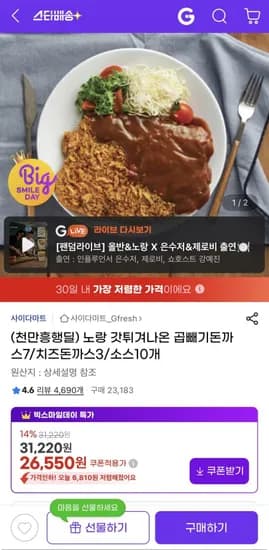 갓튀겨나온 곱빼기 돈까스7개+치즈돈까스3개 (24,90원/무배)1