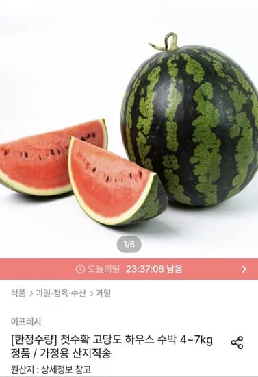 고당도 하우스 수박 4~5kg (10,55원/무료)7