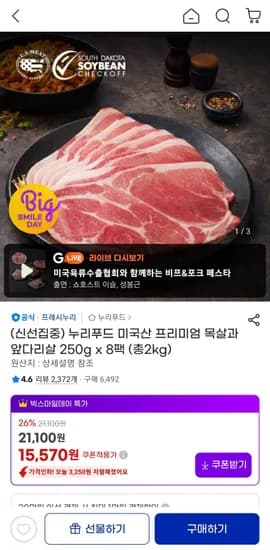 누리푸드 미국산 목전지 주물럭용 50g x 8팩 (15,570원/무료)2
