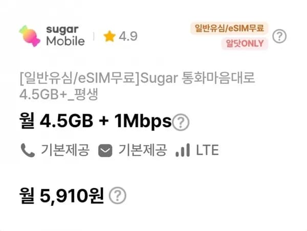 통화 기본, 데이터 4.5GB+1Mbps(5,910원/평생)