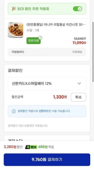 마니커 리얼통살 치킨너겟 300g x 4팩 (9,760/무료배송)