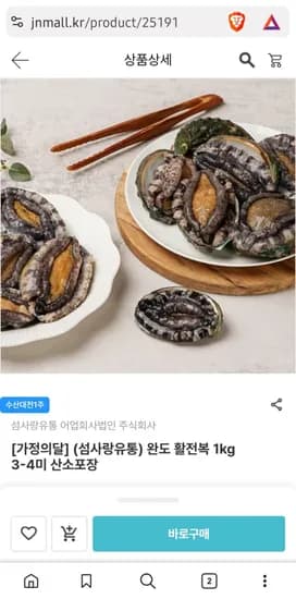 완도 활전복 1kg 3-4미 (21,420원/무료)