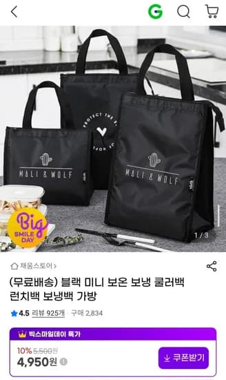 블랙 미니 보온 보냉 쿨러백 런치백 보냉백 가방 (4,950원/무배)