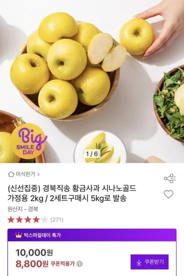 황금사과 시나노골드 kg 14-16과( 8,800원/무료)2