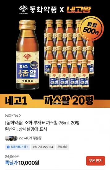동화약품 소화 부채표 까스활 75ml, 20병(10,000원/무료배송)