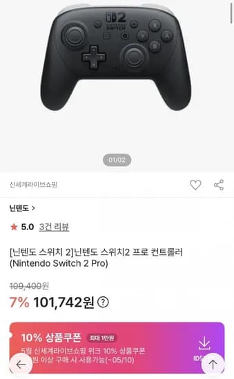 닌텐도 스위치2 프로 컨트롤러 (9,742원/무료)1