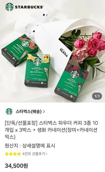 스타벅스 파우더 커피 3종 10개입 x 3박스 생화 카네이션