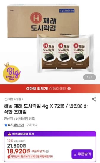 해농 재래 도시락김 4g 72봉(18,920원/무배)