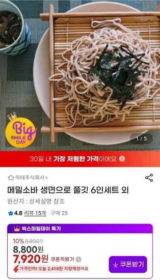메밀소바 6인세트 (7,920원/무배)