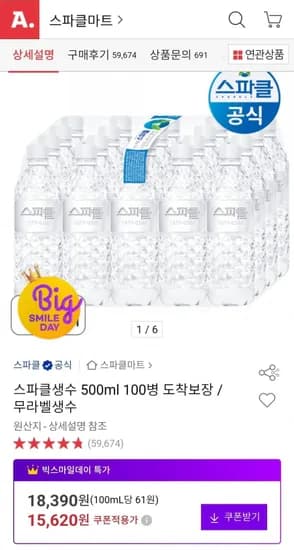 스파클생수 500ml 외 다양 100병