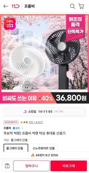 프롬비 빅팬 휴대용선풍기 2종