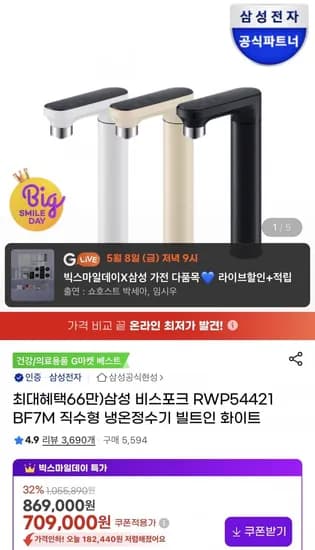 삼성 비스포크 직수형 빌트인 냉온정수기(카드668,670원/무배)