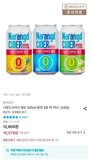 나랑드사이다 제로 345ml 뚱캔 외 다양 24개