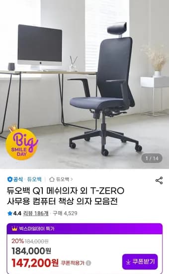 듀오백 Q1 메쉬의자 외 다양 T-ZERO 사무용 컴퓨터 책상 의자