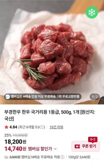부경 한우 1등급 국거리 500g