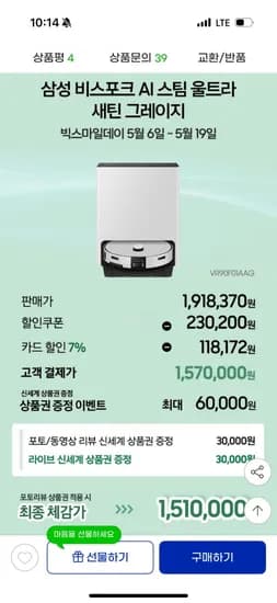 삼성 비스포크 AI 스팀 울트라 VR90F01AAG 로봇청소기  (157만원/무배)