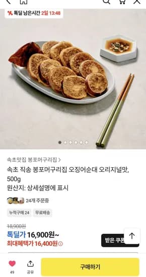 봉포머구리집 오징어순대 오리지널맛 500g