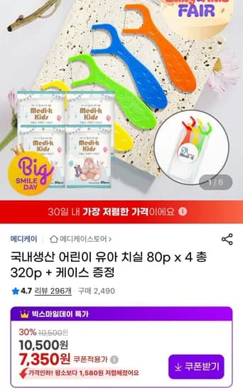 어린이 유아치실 80p 외 다양 4봉