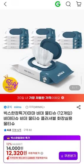 미마 비데 물티슈 12개입