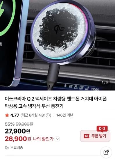 차량용 핸드폰 거치대 고속 냉각식 무선 충전기 1개