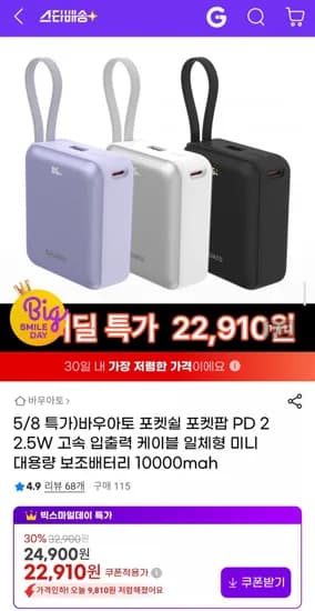 바우아토 포켓쉴 포켓팝 PD 22.5W 고속 입출력 케이블 일체형 미니 대용량 보조배터리 10000mAh