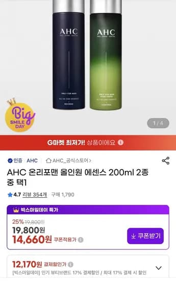 AHC 온리포맨 올인원 에센스 200ml