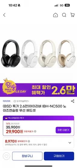 아이리버 IBH-NC500 노이즈캔슬링 무선 헤드셋