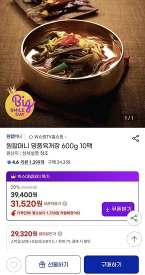 원할머니 명품육개장 600g 10팩