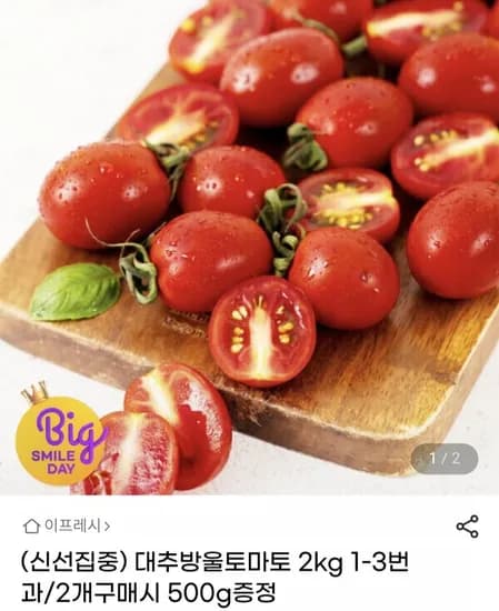 대추방울토마토 2kg (유클가7,850원/무료)
