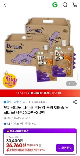 닥터디노 오가닉디노 나주배 무농약 도라지배즙 캡형 40팩