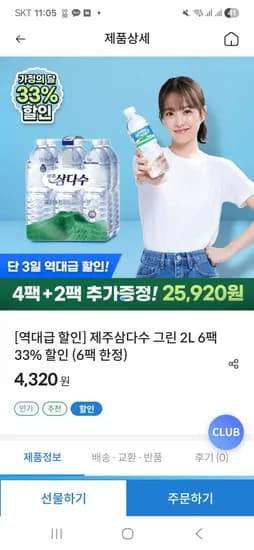 삼다수 그린 2L 외 다양 6팩