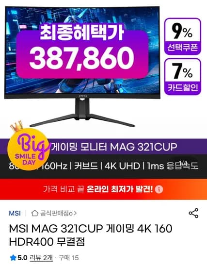 MSI MAG 321CUP 4K UHD 160 32인치 게이밍모니터