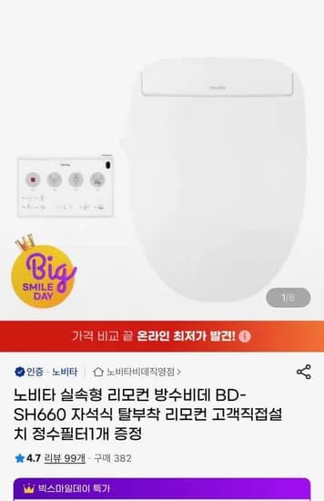 노비타 자석식 탈부착 리모컨 방수비데 1개
