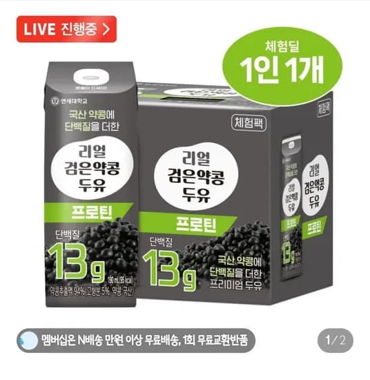 연세두유 리얼검은약콩 두유 프로틴 6개(3,500원/무배)